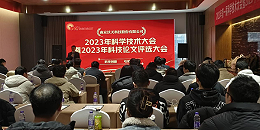 南京沃天科技2023年科学技术大会暨2023年科技论文评选大会圆满闭幕