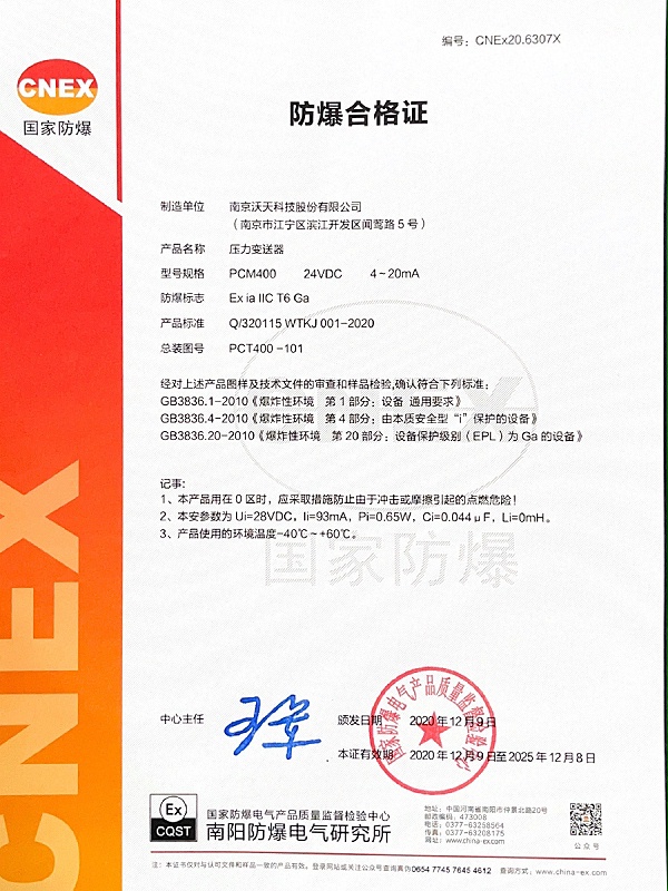 PCM400防爆合格证及检测报告