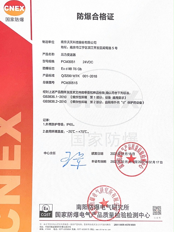 PCM3051防爆合格证及检测报告-2022 B