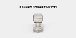 沃天新品——多变量差压传感器