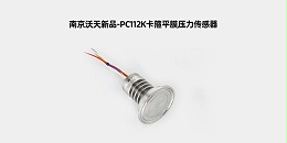 南京沃天新品-PC112K卡箍平膜压力传感器