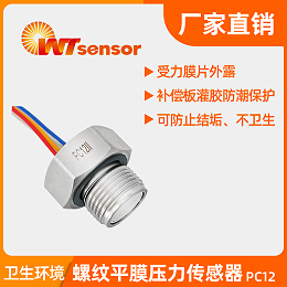 PC12Ⅱ螺纹平膜压力传感器-南京沃天PC12Ⅱ螺纹平膜压力传感器-南京沃天