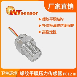 PC12Ⅲ螺纹平膜压力传感器