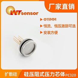 经济型硅压阻式压力芯体 PC320-南京沃天