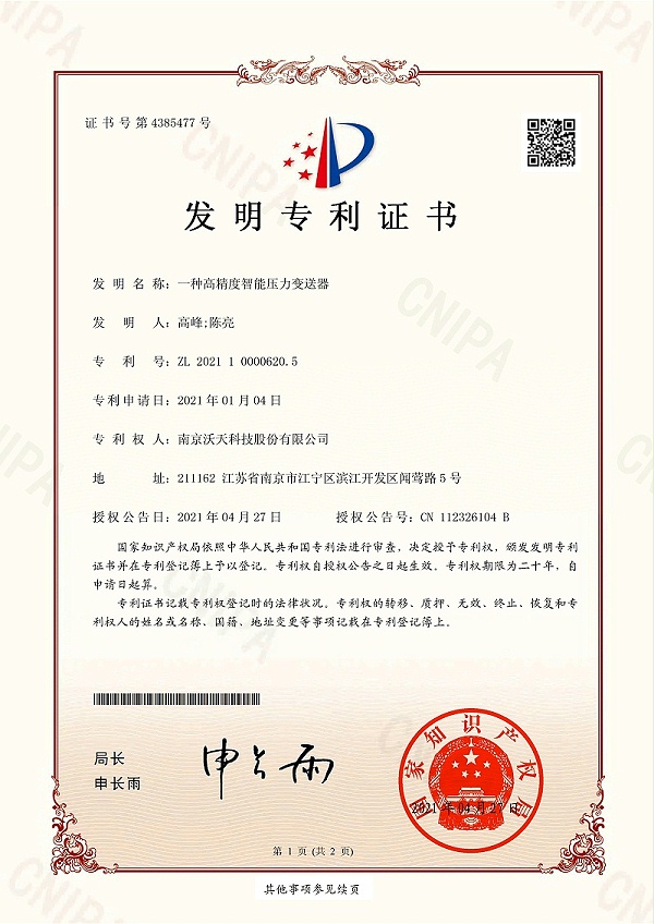 10. 一种高精度智能压力变送器-1 拷贝