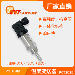 一体化温度变送器PCT202B