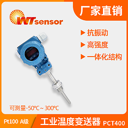 工业温度变送器PCT400
