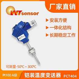 PCT404铠装温度变送器