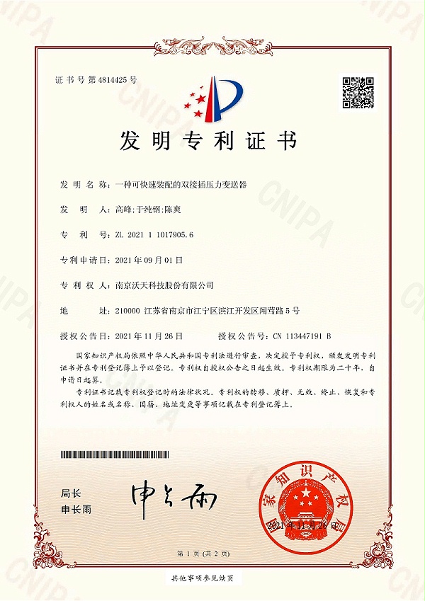 6. 一种可快速装配的双接插压力变送器-1 拷贝