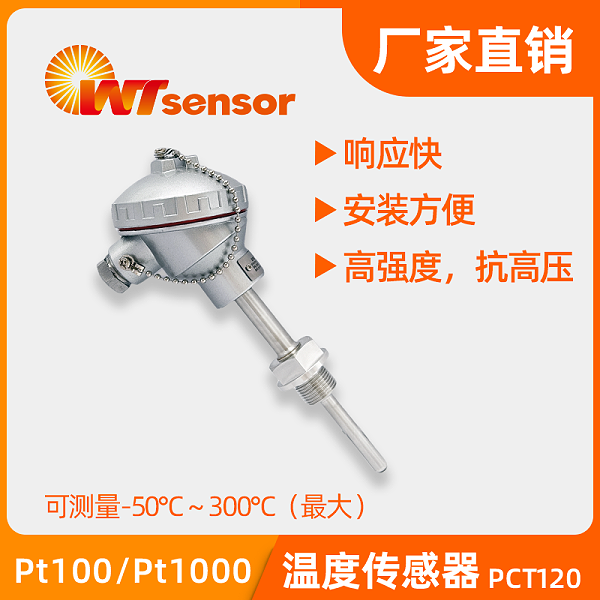 铠装温度传感器PCT120