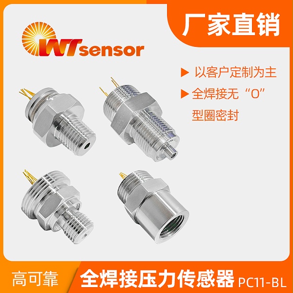 PC11-BL 型压力传感器-南京沃天