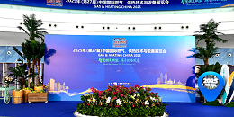 【展会回顾】南京沃天科技亮相海南燃气展