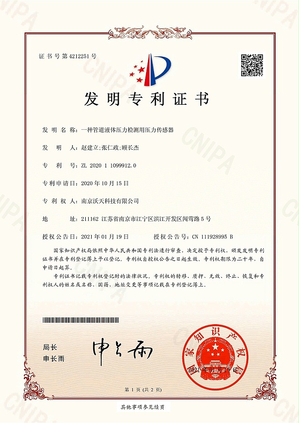 一种管道液体压力检测用压力传感器-1