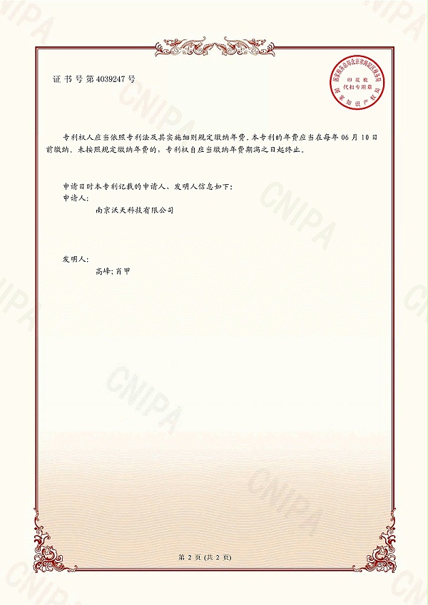 1.专利证书-一种带上胶凸台的压力变送器底座-2