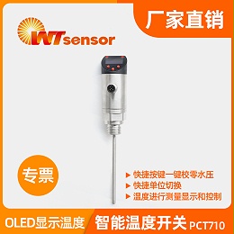 智能温度开关 PCT710