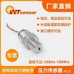 压力传感器PC11