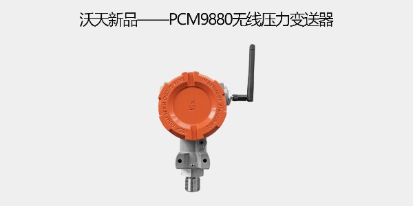 NB-IoT无线压力变送器的优势