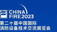 展会动态 | 沃天传感诚邀您相约2023中国国际消防设备技术交流展览会