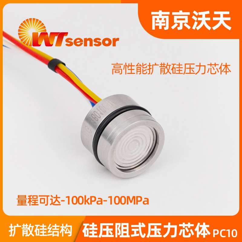 PC10（Φ19×14mm）硅压阻式压力芯体