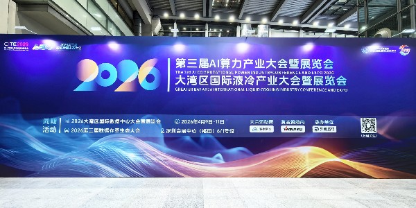 精准感知・智控液冷 | 南京沃天科技亮相2026大湾区国际液冷产业大会