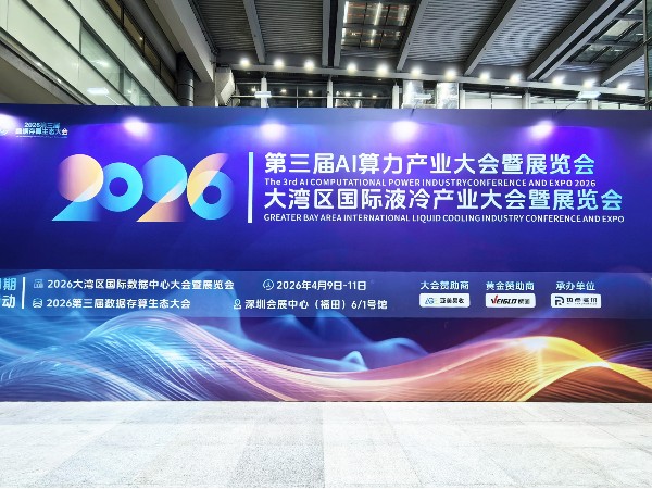 精准感知・智控液冷 | 南京沃天科技亮相2026大湾区国际液冷产业大会