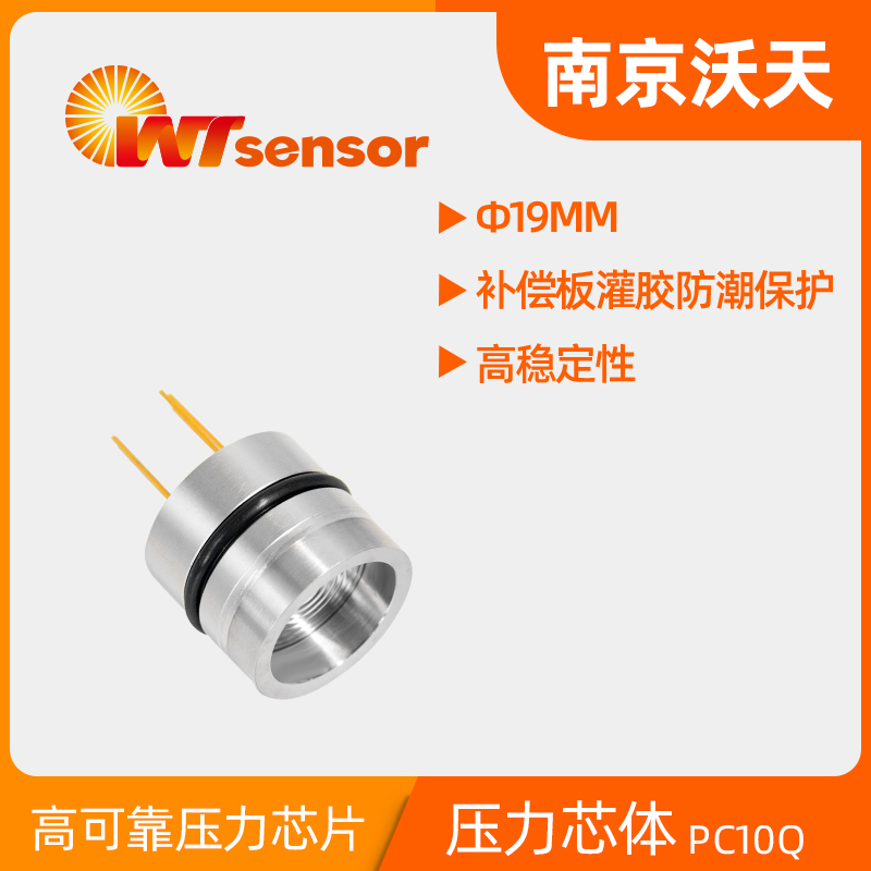PC10Q 硅压阻式压力芯体-南京沃天