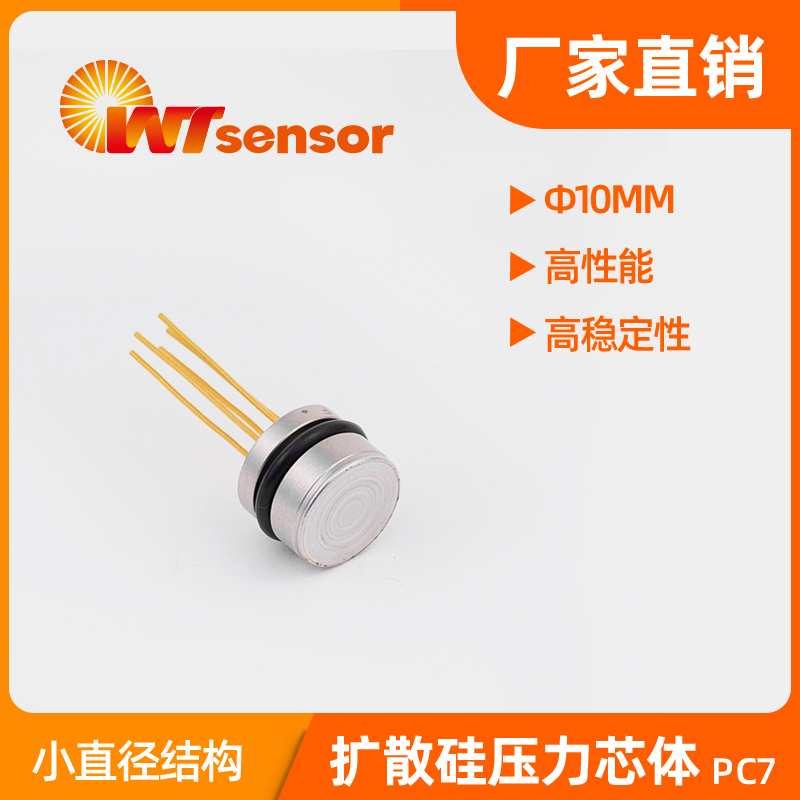 PC7(Φ10mm) 压力芯体-南京沃天
