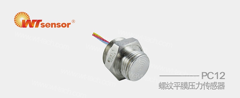 PC12螺纹平膜压力传感器