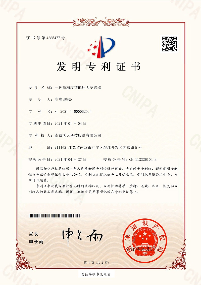 10. 一种高精度智能压力变送器-1 拷贝