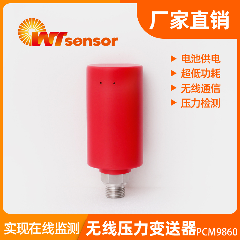 PCM9860 无线压力变送器-<i style='color:red'>南京沃天</i>