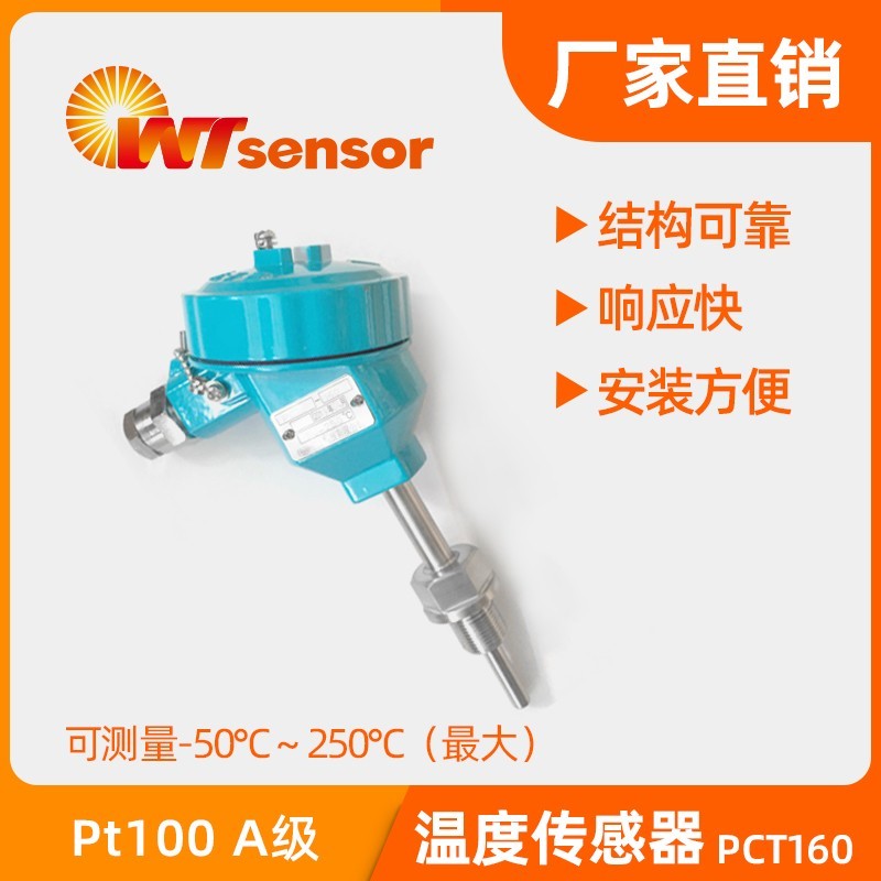 PCT160铠装温度变送器