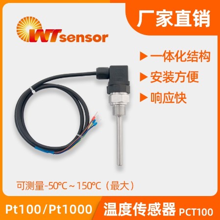 铂电阻温度传感器 PCT100