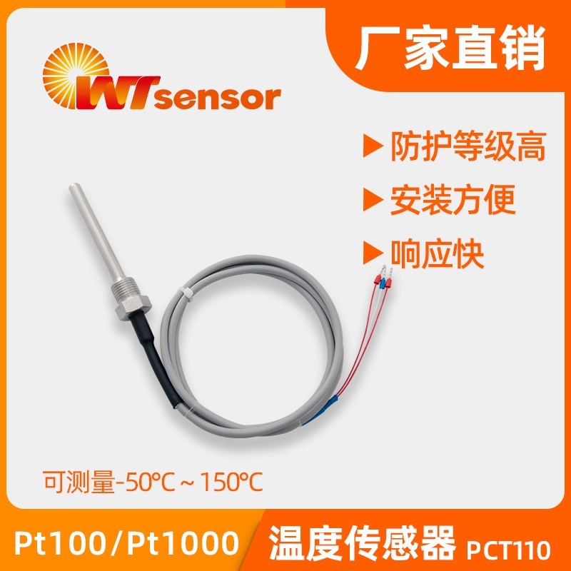 温度传感器PCT110