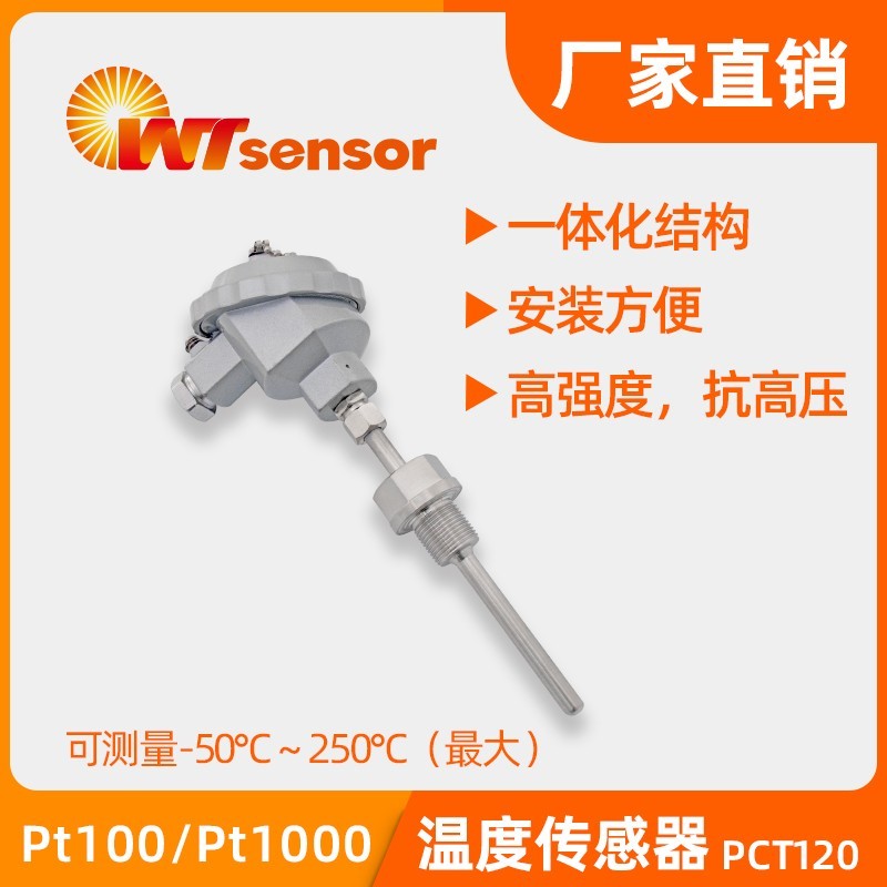 铠装温度传感器PCT120