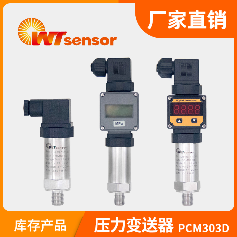 压力变送器PCM303D