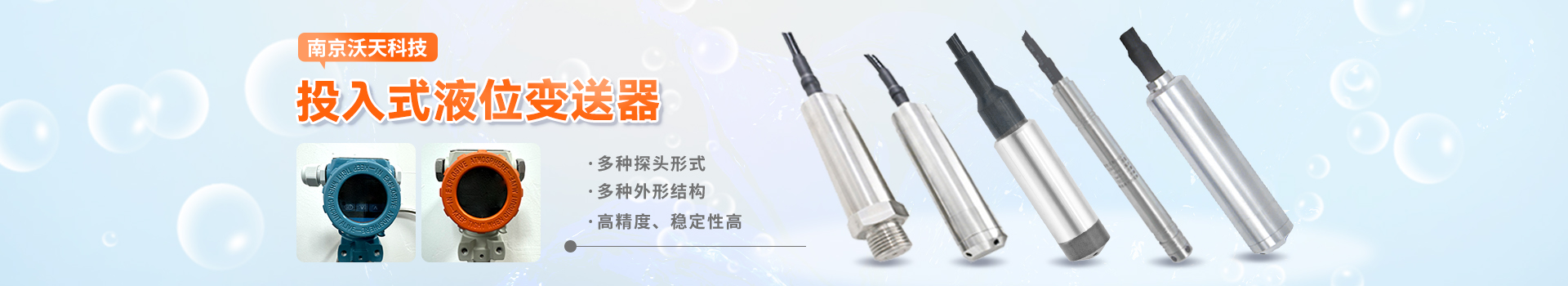 液位变送器