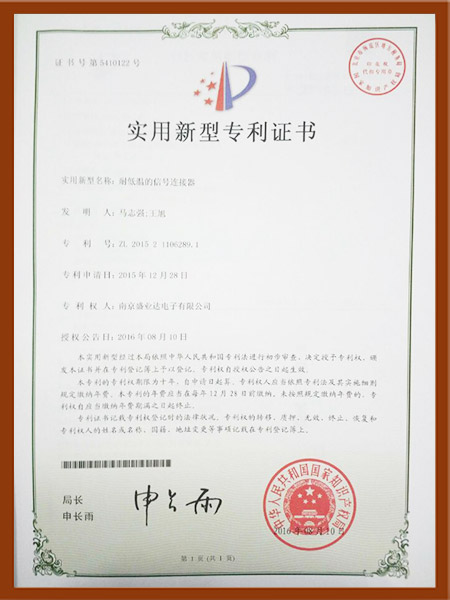 耐低温信号连接器专利