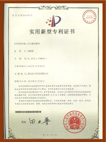 压差测试装置专利