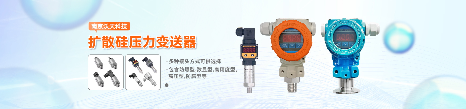 沃天压力变送器通过防爆、欧盟CE等认证