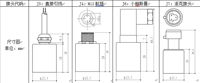 PCM320压缩机专用压力变送器接头