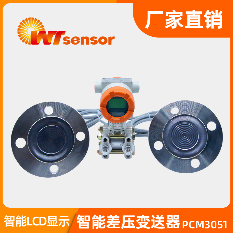 PCM3051-RD、RG 智能远传差压变送器