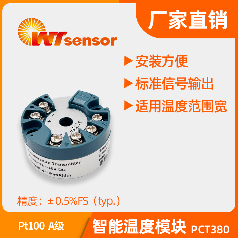 智能温度变送模块 PCT380