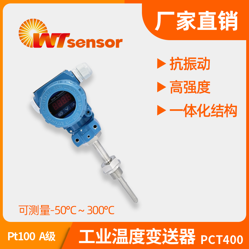 工业温度变送器PCT400