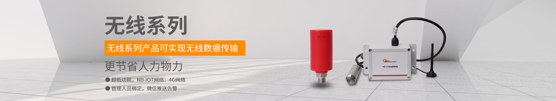 内页无线压力传感器