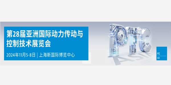 展会邀请 | 沃天传感诚邀您相约PTC ASIA 2024