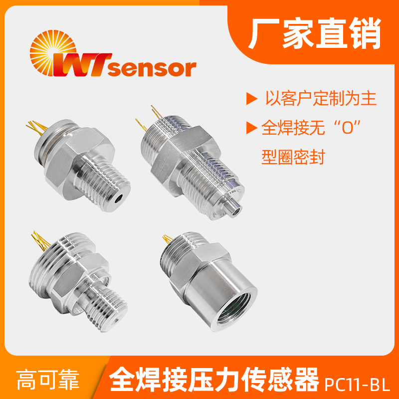 PC11-BL 型压力传感器-南京沃天
