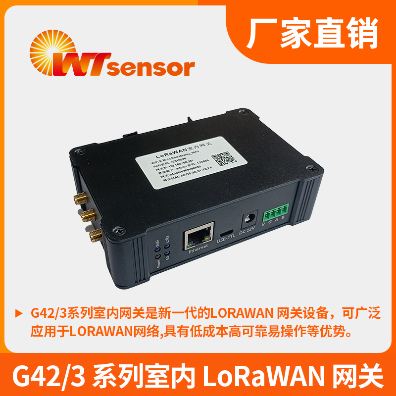 G42/3系列室内LoRaWAN网关-南京沃天