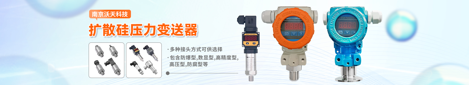 沃天压力变送器通过防爆、欧盟CE等认证