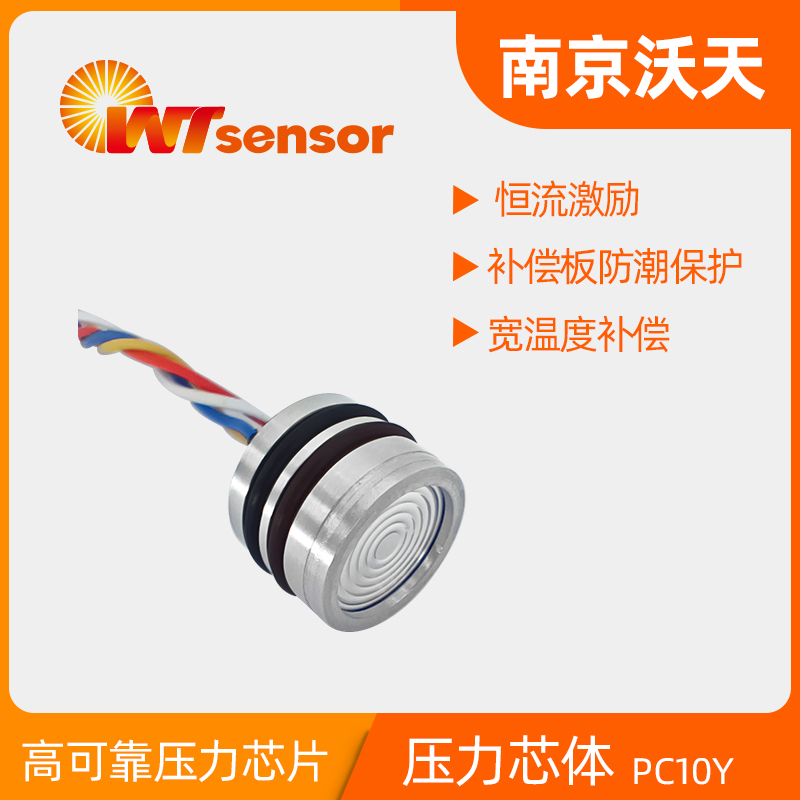 PC10Y 硅压阻式压力芯体-南京沃天