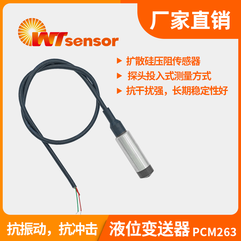 液位变送器PCM263